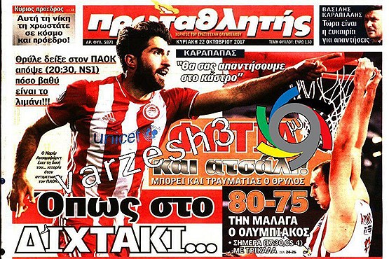 کریم انصاری فرد روی صفحه نخست روزنامه های ورزشی یونان +تصاویر