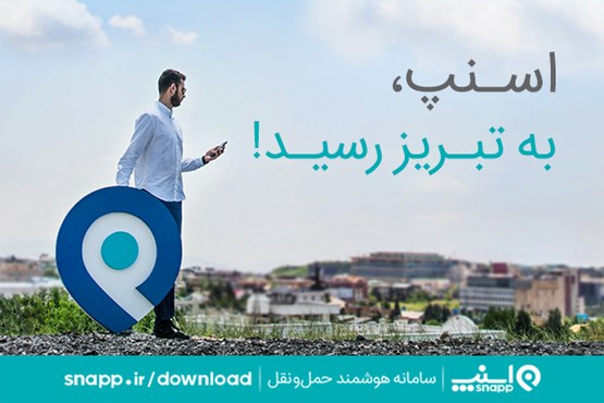 اسنپ در خدمت مردم تبریز