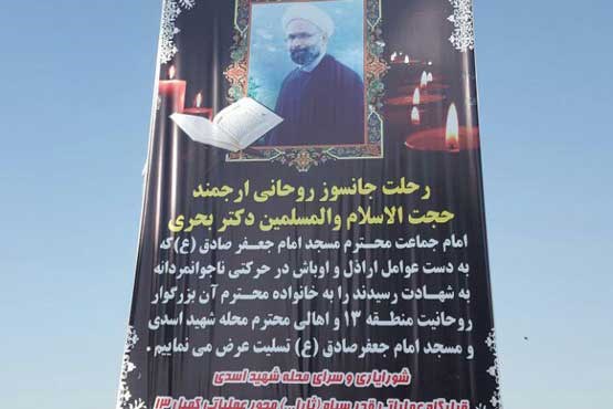 حاشیه نگاری جام جم آنلاین از مراسم تشییع روحانی که در مترو هدف حمله ناجوانمردانه قرار گرفت
