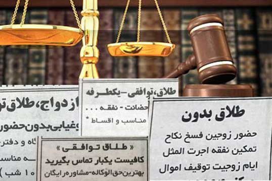 آگهی های تضمینی برای فروپاشی زندگی! / رئیس اتحادیه کانون های وکلا: وکلای دادگستری حق تبلیغات ندارند