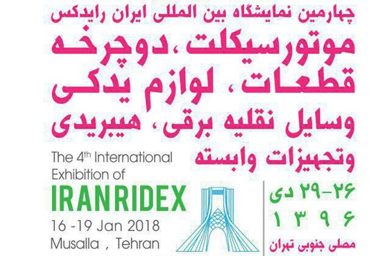 چهارمین دوره نمایشگاه بین المللی ایران رایدکس؛ حرکت به سوی هوای پاک