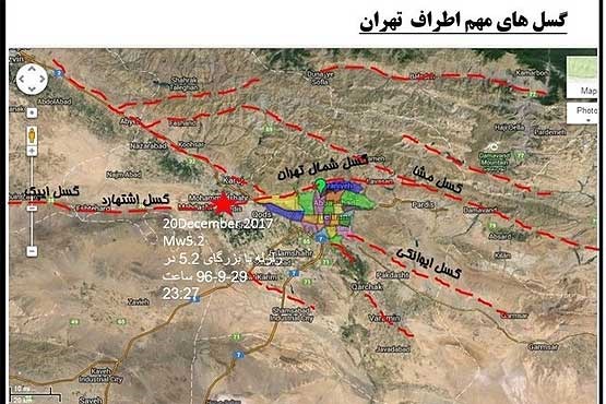 مناطق کم‌خطر زلزله در ایران / گسل های مهم تهران