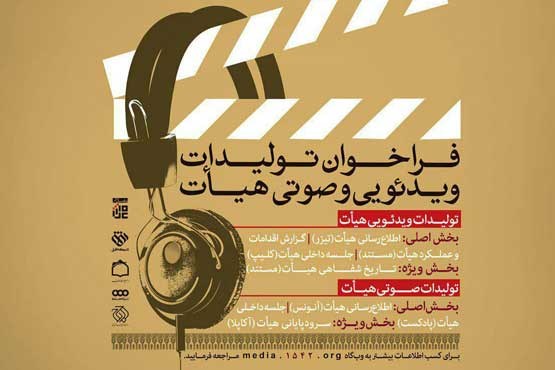 رادیو ایران پیشتاز در جشنواره هیات