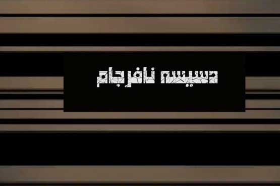 «دسیسه نافرجام» امشب در شبکه یک «دسیسه نافرجام» امشب در شبکه یک
