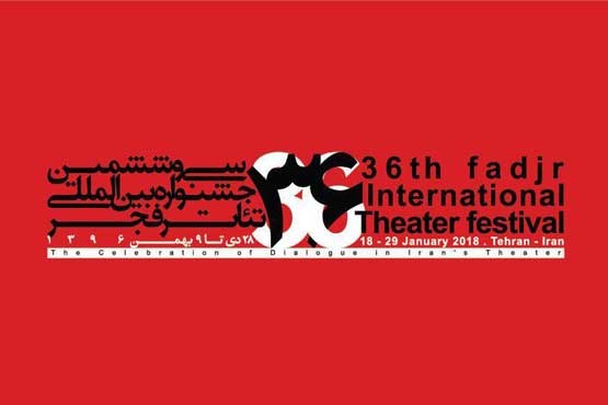 معرفی کاندیداهای بخش‌های مسابقه جشنواره بین ­المللی تئاتر فجر
