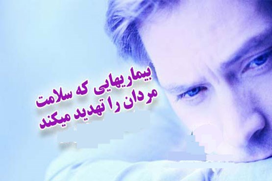 آیا مردان هم یائسه می‌شوند؟ / سنگ خیزی مردان ایرانی