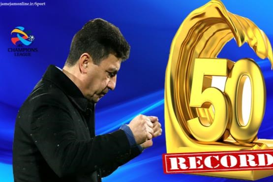 رکورد جدید ژنرالِ فوتبال ایران در آسیا ؛ قلعۀ رکوردهای امیر بزرگ تر شد