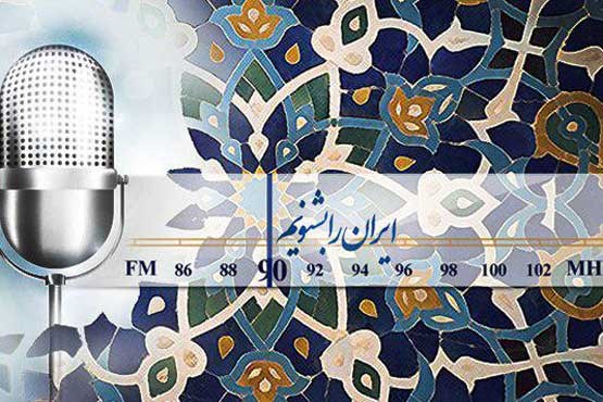 رادیو ایران در «جهان 96»