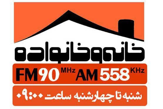 حضور قدیمی های رادیو در برنامه خانوادگی رادیو ایران