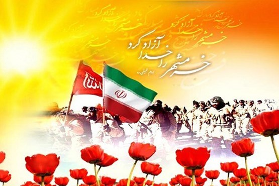 آزادی خرمشهر نماد پیروزی‌های ایران (اینفوگرافیک)