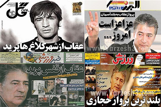تیترهایی که روزنامه ها روز بعد از درگذشت ناصر حجازی زدند