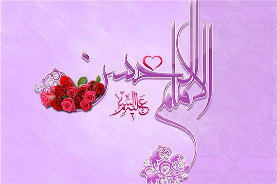 امام حسن(ع) مظهر احسان،خوشرویی و خوش اخلاقی بود