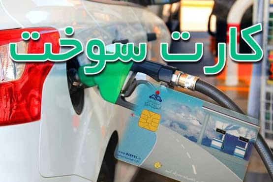 محدود شدن کارت سوخت جایگاه‌داران در 4 شهر از 20 مرداد