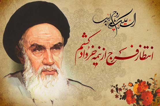 14 خرداد ۶۸ نقطه عطفی در تاریخ یکصد ساله‌ اخیر ایران اسلامی است