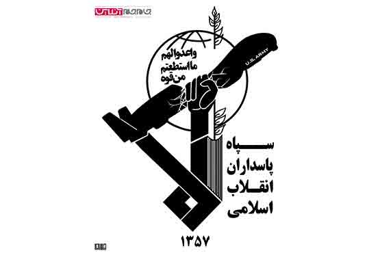 پهپاد دشمن در  مشت سپاه (کارتون)