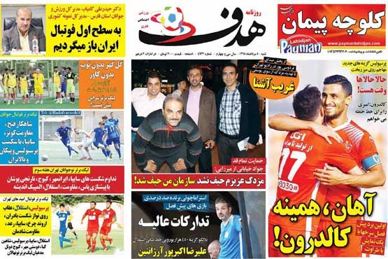 آهان، همینه کالدرون! / تدارکات عالیه (+تصاویر)