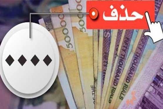 قیمت اجناس بعد از حذف چهار صفر از پول ملی +جدول