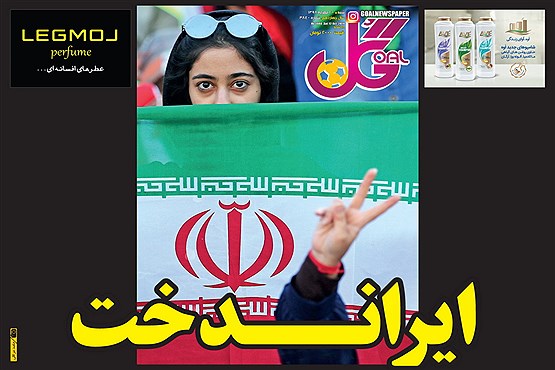 گلباران به افتخار ایران/ آقای اینفانتینو بیا و پول ما را بده  (تصاویر)