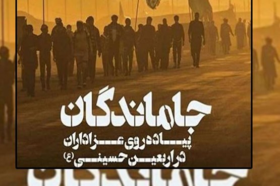جزئیات مراسم پیاده روی جاماندگان اربعین در تهران