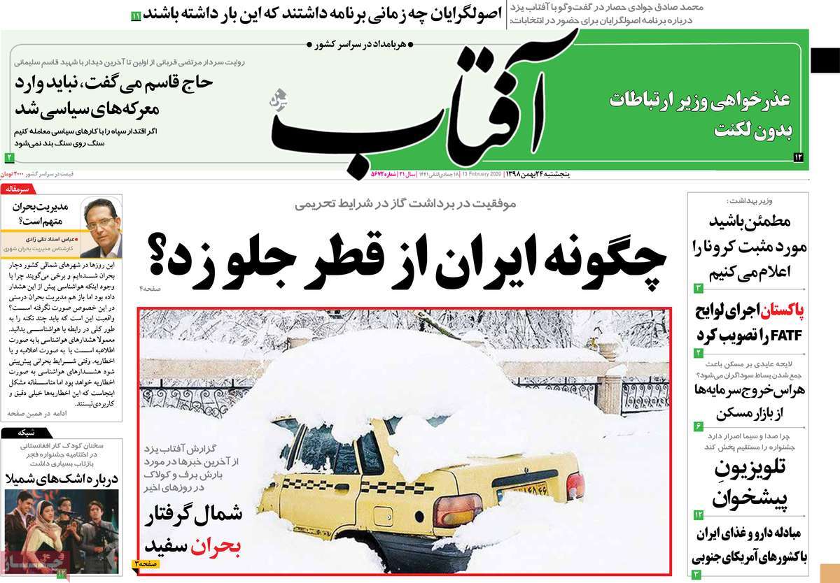 روزهای زیر صفر / آژیر قرمز در گیلان سپید (+تصاویر)