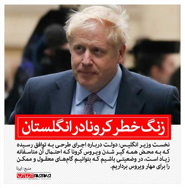 زنگ خطر کرونا در انگلستان (+عکس)