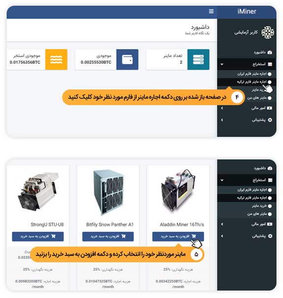 آموزش اجاره ماینر و استخراج بیت کوین از طریق پلتفرم آی ماینر آموزش اجاره ماینر و استخراج بیت کوین از طریق پلتفرم آی ماینر