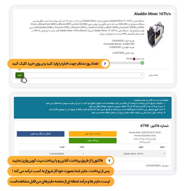 آموزش اجاره ماینر و استخراج بیت کوین از طریق پلتفرم آی ماینر آموزش اجاره ماینر و استخراج بیت کوین از طریق پلتفرم آی ماینر