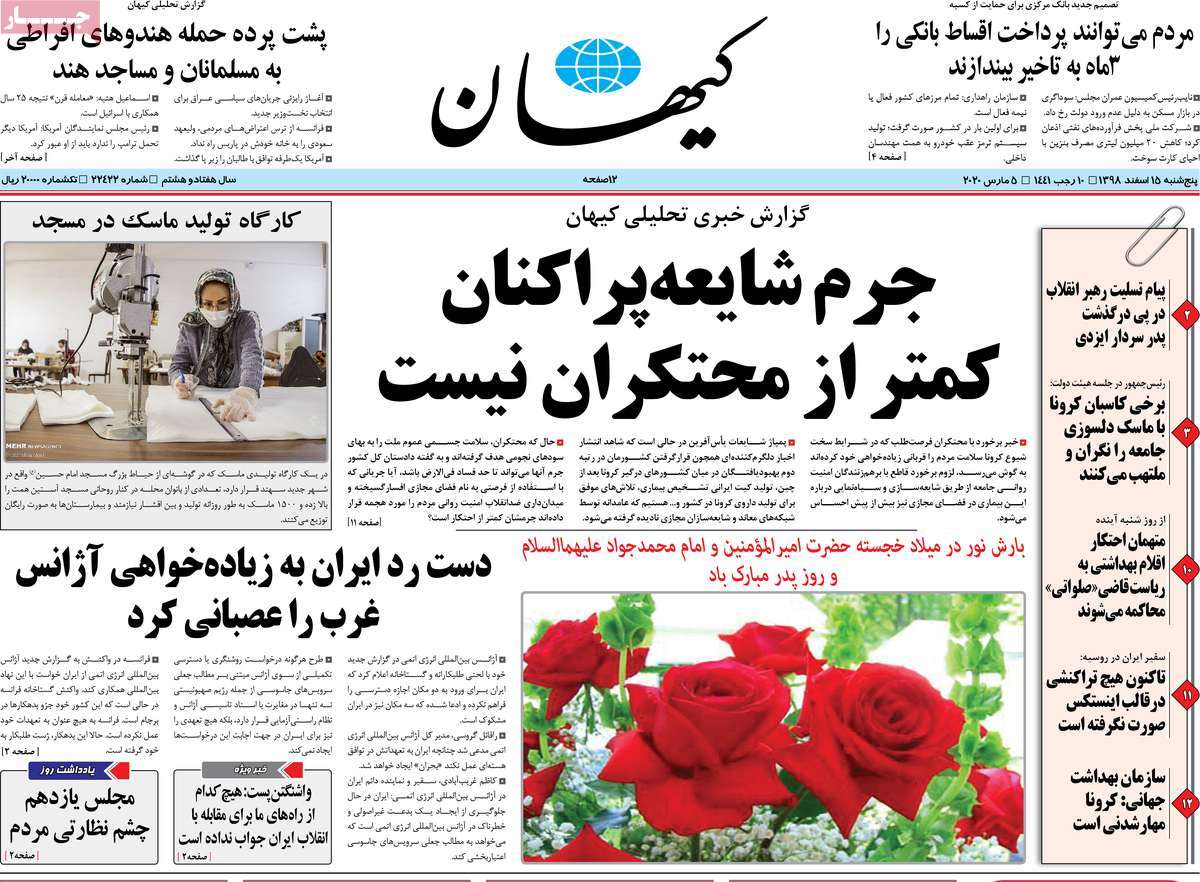 کارشکنی اروپا در کمک به بیماران کرونا / حاشیههای افشای چند چت (+تصاویر) کارشکنی اروپا در کمک به بیماران کرونا / حاشیههای افشای چند چت (+تصاویر)