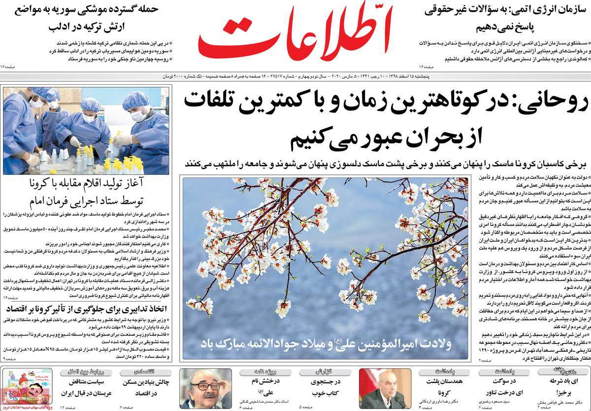 کارشکنی اروپا در کمک به بیماران کرونا / حاشیههای افشای چند چت (+تصاویر) کارشکنی اروپا در کمک به بیماران کرونا / حاشیههای افشای چند چت (+تصاویر)