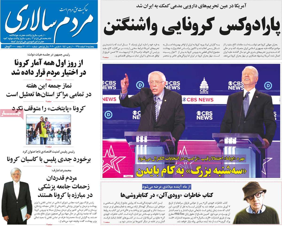 کارشکنی اروپا در کمک به بیماران کرونا / حاشیههای افشای چند چت (+تصاویر) کارشکنی اروپا در کمک به بیماران کرونا / حاشیههای افشای چند چت (+تصاویر)
