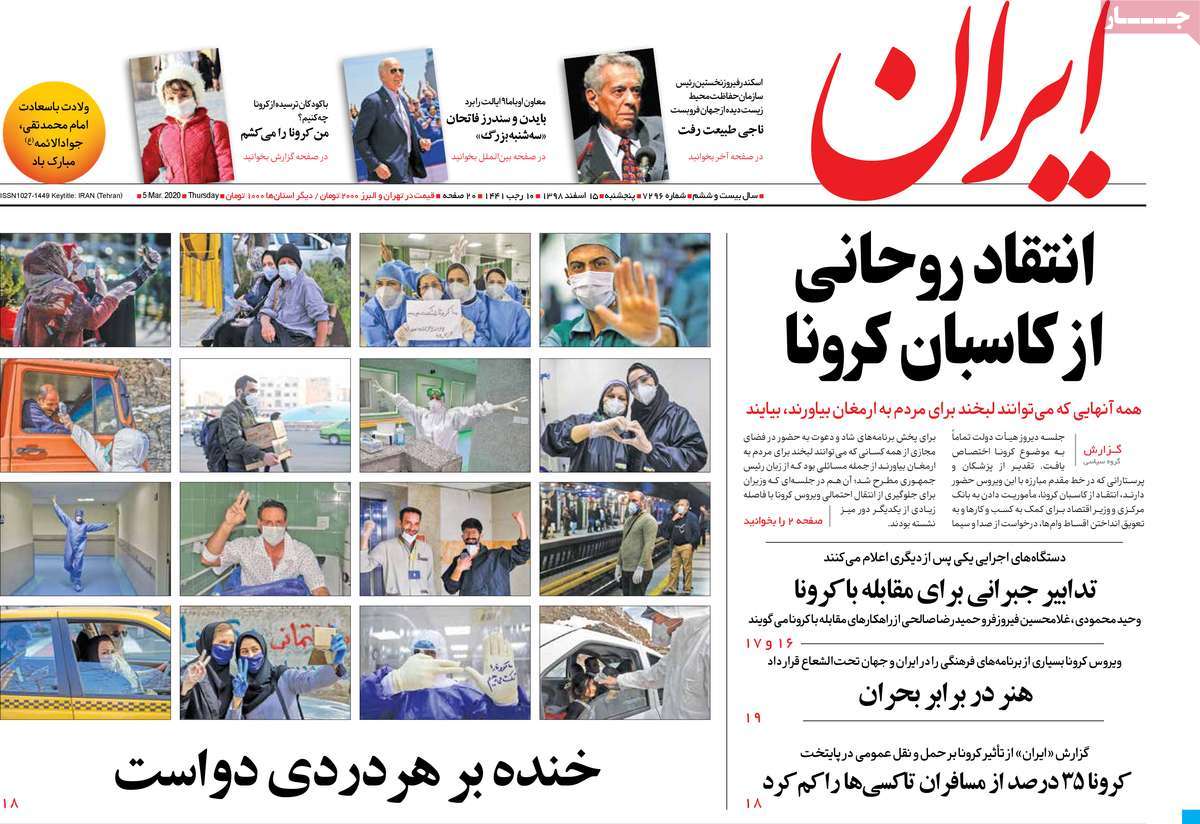کارشکنی اروپا در کمک به بیماران کرونا / حاشیههای افشای چند چت (+تصاویر) کارشکنی اروپا در کمک به بیماران کرونا / حاشیههای افشای چند چت (+تصاویر)
