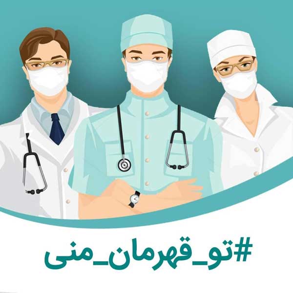 اجرای کمپین ملی «تو قهرمان منی» اجرای کمپین ملی «تو قهرمان منی»