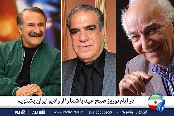 تئاتری ها و تلویزیونی ها در رادیو ایران اجرا می کنند.