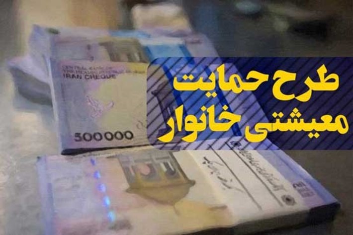 سخنگوی ستاد شناسایی مشمولان طرح حمایت معیشتی از آغاز بررسی اعتراضات جاماندگان حمایت معیشتی خبر داد و گفت: در صورت مشمول بودن ۱۰ اسفند کمک معیشت به حساب این افراد واریز می شود.