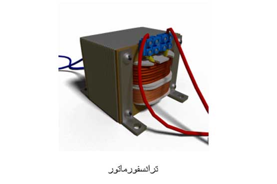 ترانسفورماتور چیست؟ ترانسفورماتور چیست؟