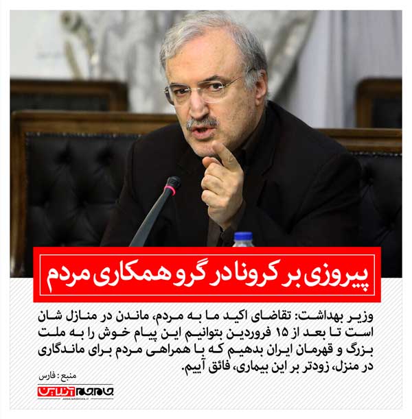 پیروزی بر کرونا در گرو همکاری مردم (+عکس)