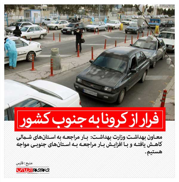 فرار از کرونا به جنوب کشور (+عکس) فرار از کرونا به جنوب کشور (+عکس)