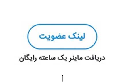 آیا آی ماینر قانونی است ؟ برسی سایت iminer.net