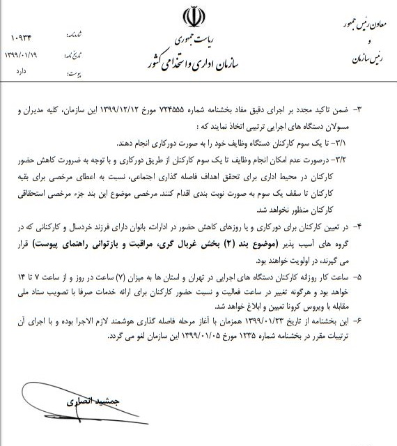 نحوه اجرای طرح فاصلهگذاری هوشمند ابلاغ شد(+عکس) نحوه اجرای طرح فاصلهگذاری هوشمند ابلاغ شد(+عکس)