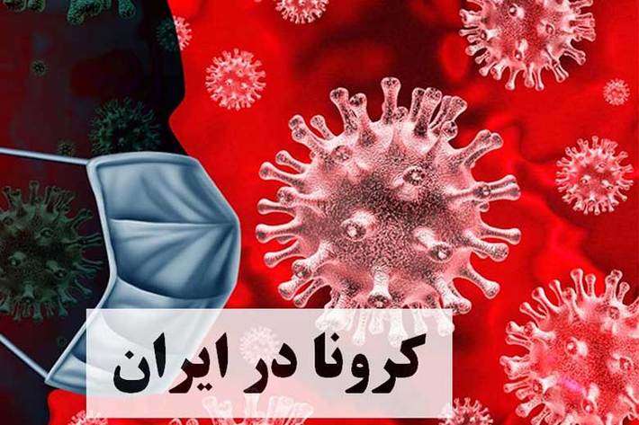 سخنگوی وزارت بهداشت، درمان و آموزش پزشکی کشور از شناسایی ۱۸۳۷ مبتلای جدید به ویروس کرونا ظرف ۲۴ ساعت گذشته خبر داد.
