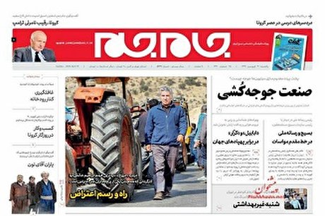 صفحه اول امروز روزنامه ها (+عکس)