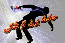 مرگ یک زوج ماهشهری بر اثر برق گرفتگی