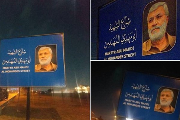 عکس| خیابان فرودگاه بغداد به نام ابومهدی المهندس تغییر نام داد عکس| خیابان فرودگاه بغداد به نام ابومهدی المهندس تغییر نام داد