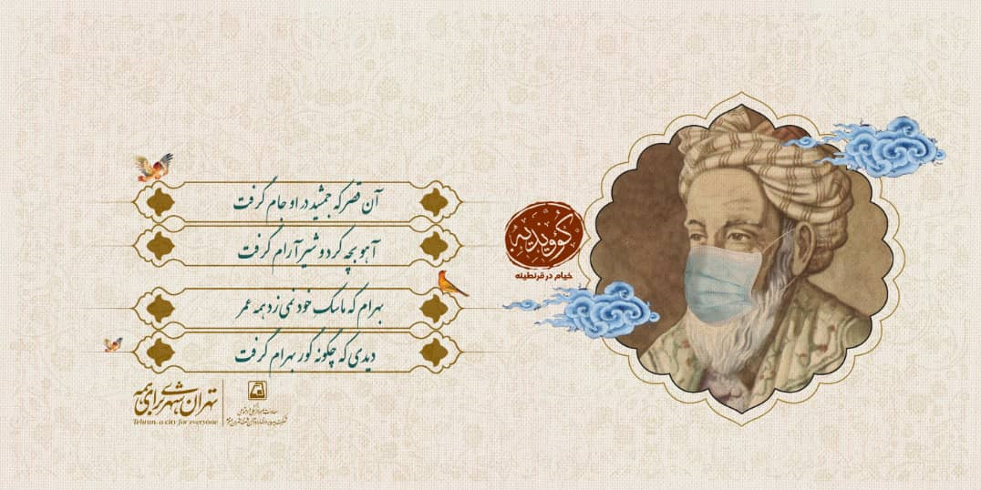 نظر شاعران درباره طرح طنز «کوویدیه»