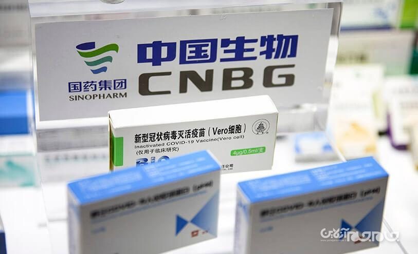 سینوفارم اثر بخشی واکسن خود را ۸۰ درصد اعلام کرد+عکس
