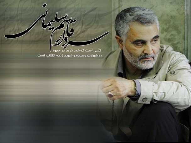 اشعار ویژه سالگرد شهید حاج قاسم سلیمانی اشعار ویژه سالگرد شهید حاج قاسم سلیمانی