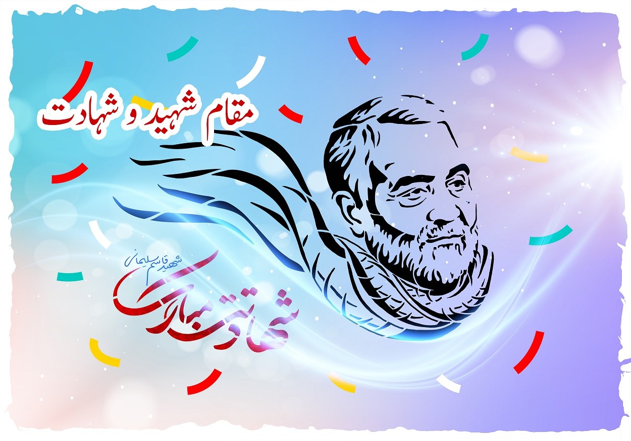 شهيد و شهادت در قرآن شهيد و شهادت در قرآن