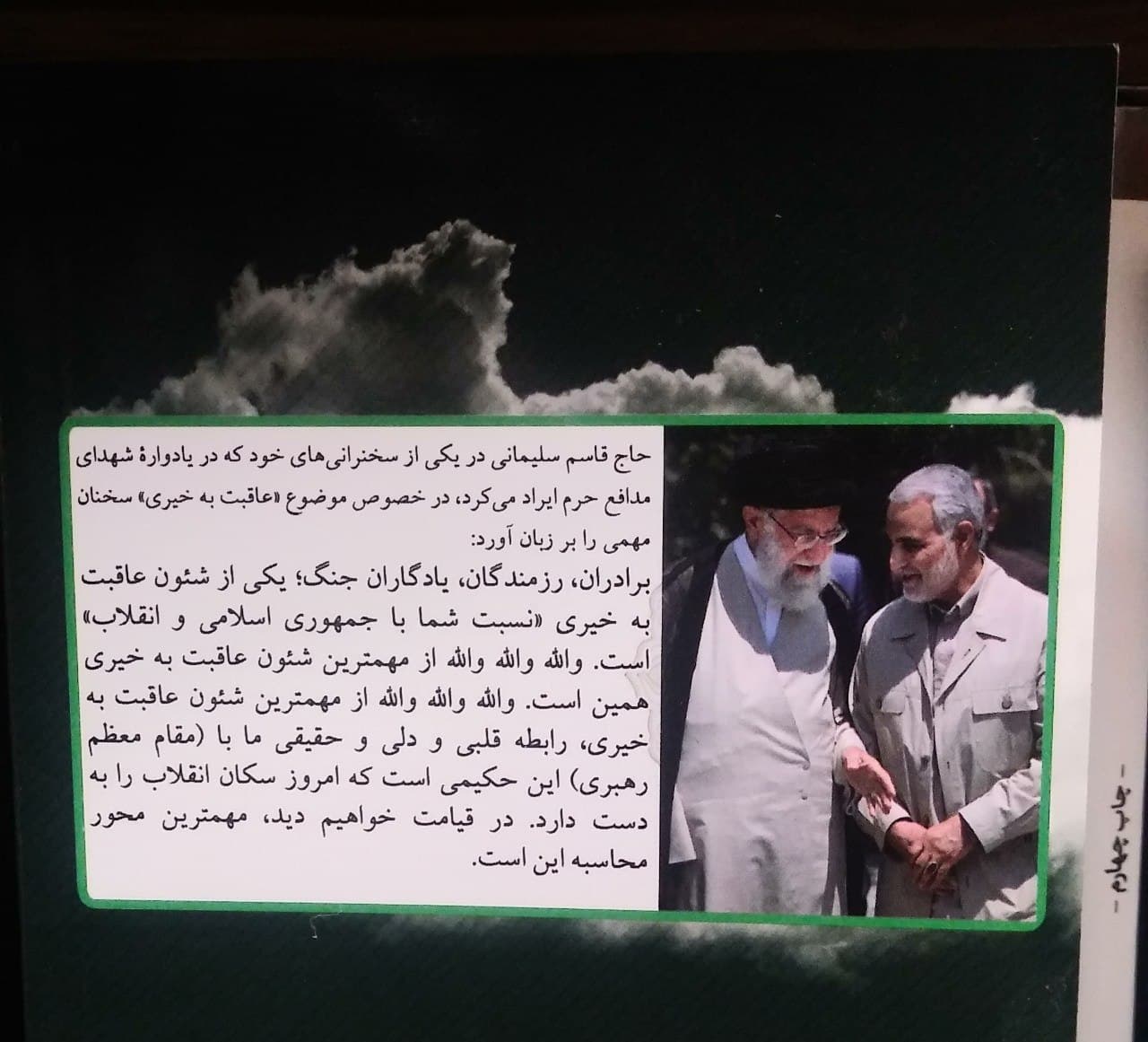 خاطرات جذاب سردار سلیمانی در کتاب «مالک زمان» خاطرات جذاب سردار سلیمانی در کتاب «مالک زمان»