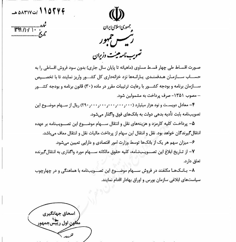 واگذاری باقیمانده سهام دولت به غول های بانکی