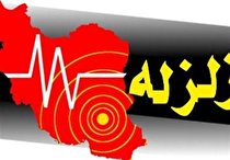 زلزله ۴ ریشتری چاه دادخدا در استان کرمان لرزاند